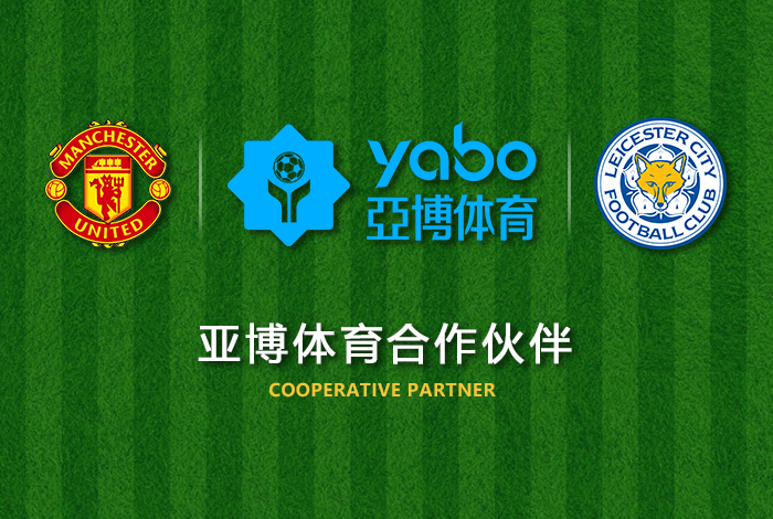 博盈国际体育正式成为英超曼联全球合作伙伴！